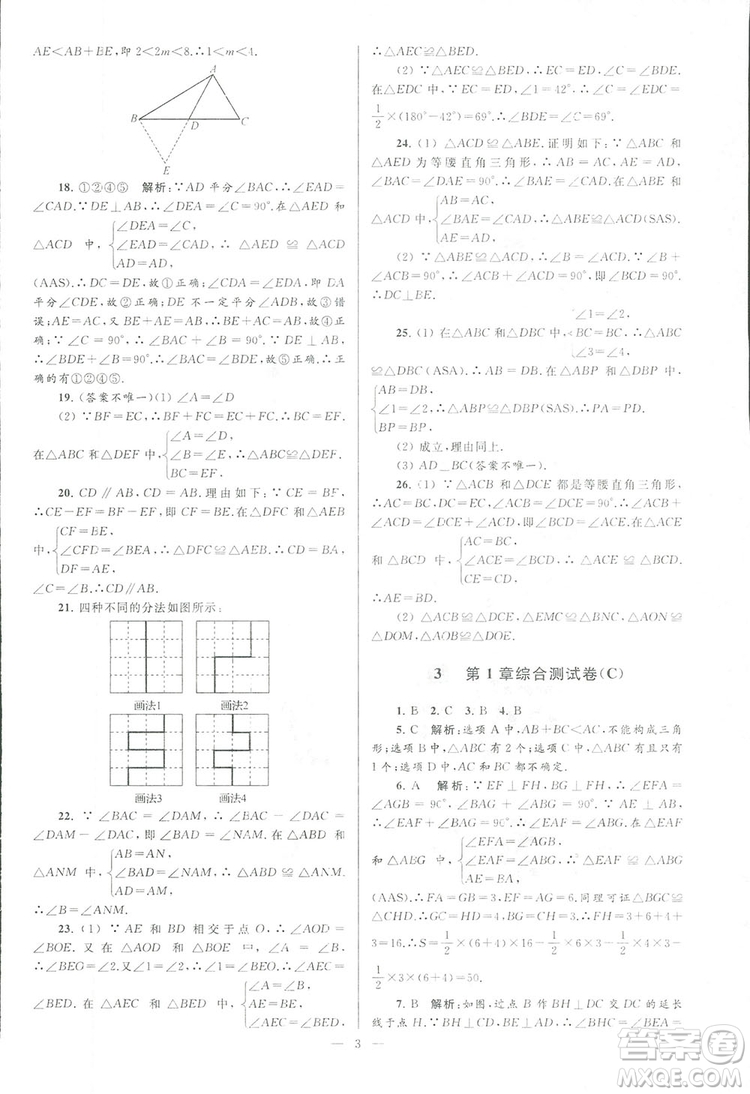 2018亮點給力大試卷江蘇版八年級上冊數(shù)學(xué)答案