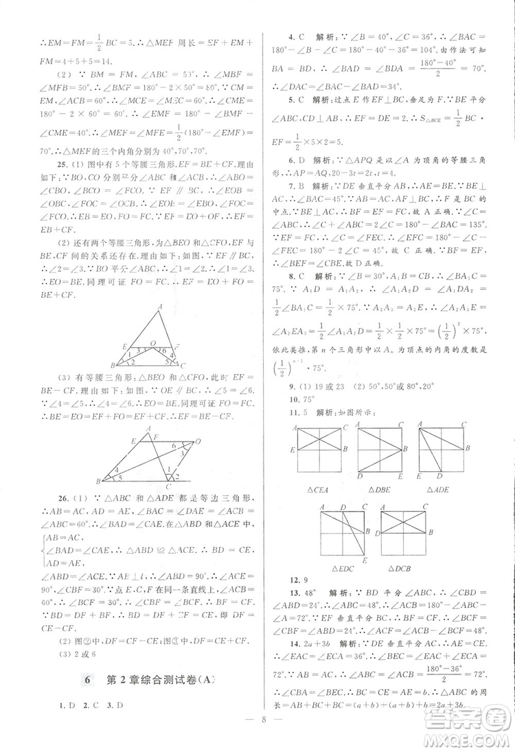 2018亮點給力大試卷江蘇版八年級上冊數(shù)學(xué)答案
