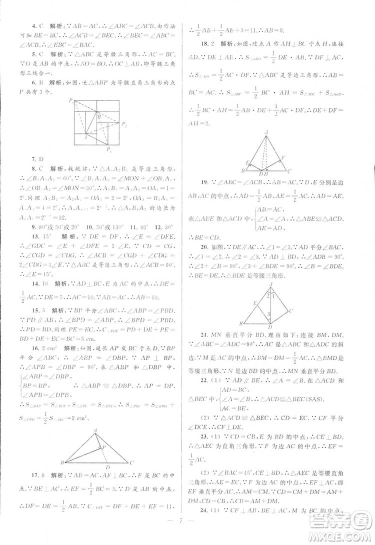 2018亮點給力大試卷江蘇版八年級上冊數(shù)學(xué)答案