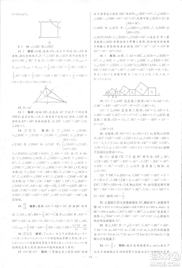 2018亮點給力大試卷江蘇版八年級上冊數(shù)學(xué)答案