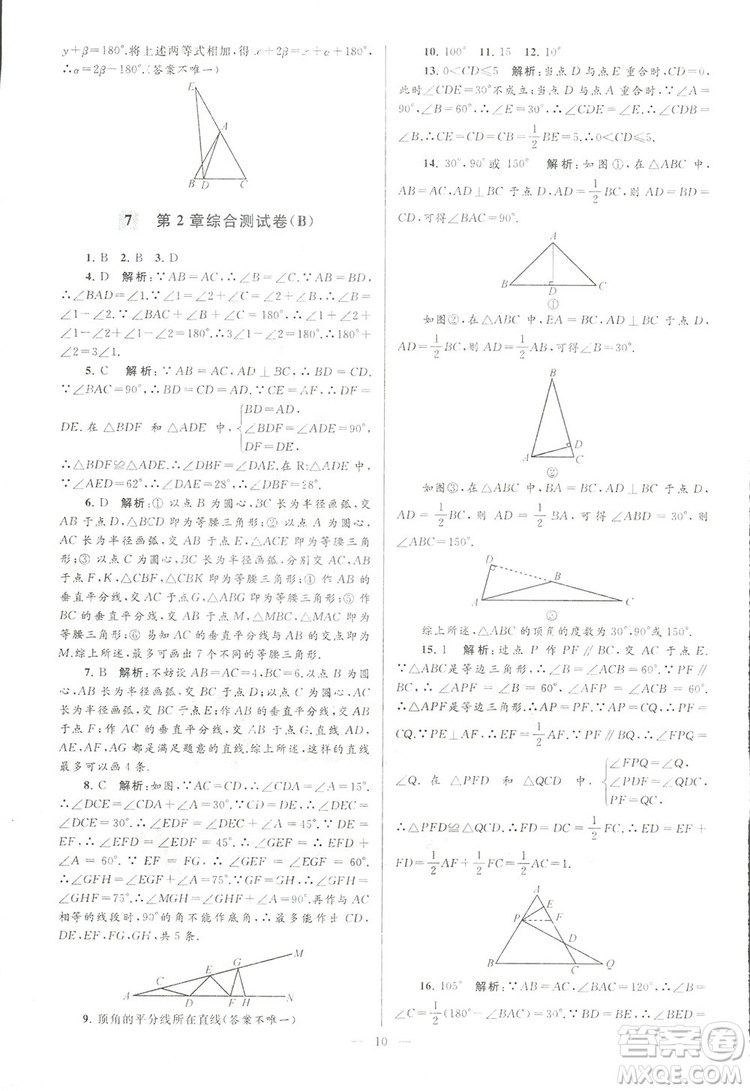 2018亮點給力大試卷江蘇版八年級上冊數(shù)學(xué)答案