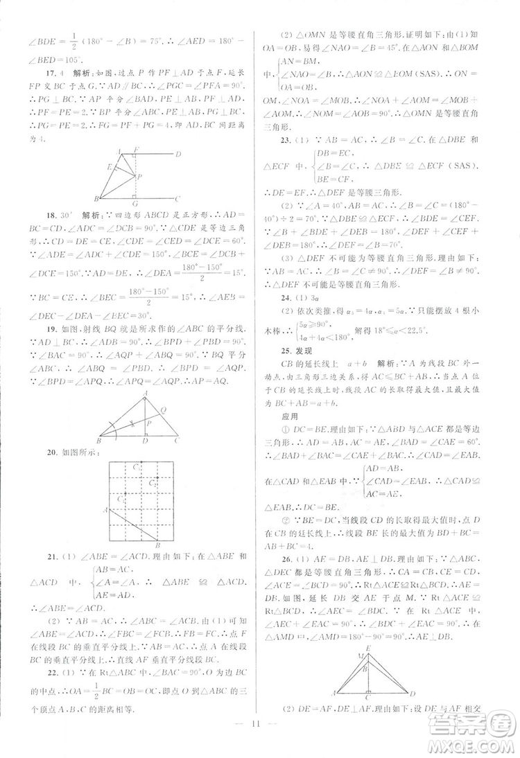 2018亮點給力大試卷江蘇版八年級上冊數(shù)學(xué)答案