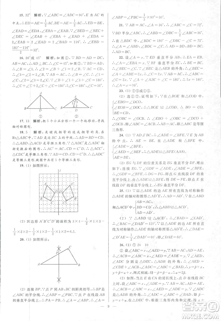 2018亮點給力大試卷江蘇版八年級上冊數(shù)學(xué)答案