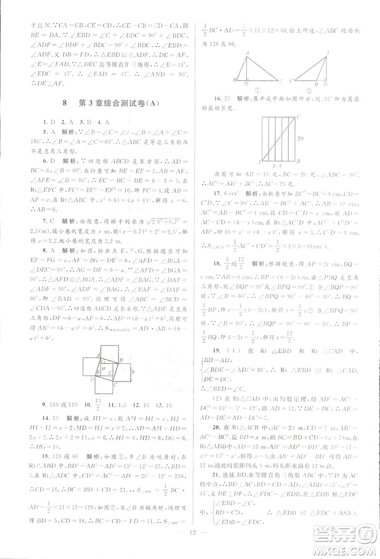 2018亮點給力大試卷江蘇版八年級上冊數(shù)學(xué)答案