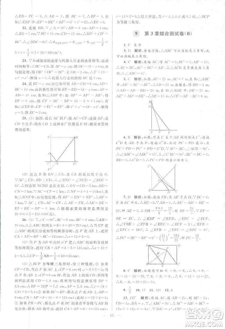 2018亮點給力大試卷江蘇版八年級上冊數(shù)學(xué)答案