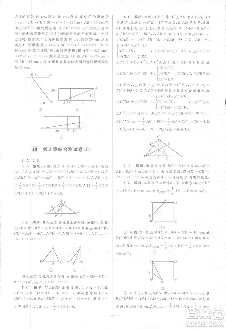 2018亮點給力大試卷江蘇版八年級上冊數(shù)學(xué)答案