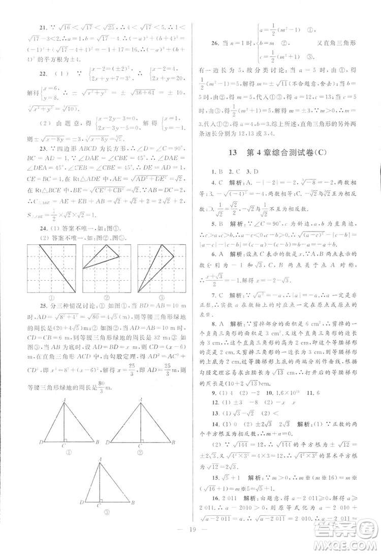 2018亮點給力大試卷江蘇版八年級上冊數(shù)學(xué)答案