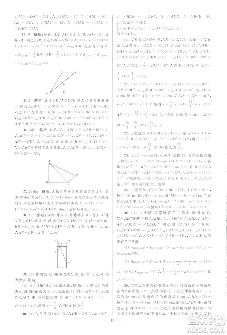 2018亮點給力大試卷江蘇版八年級上冊數(shù)學(xué)答案