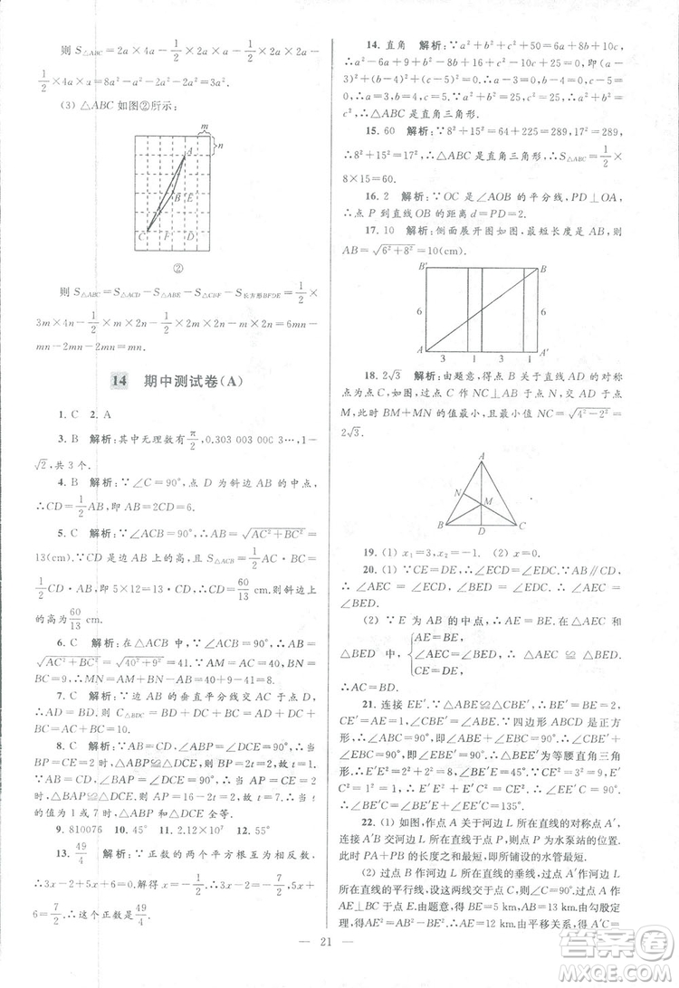2018亮點給力大試卷江蘇版八年級上冊數(shù)學(xué)答案