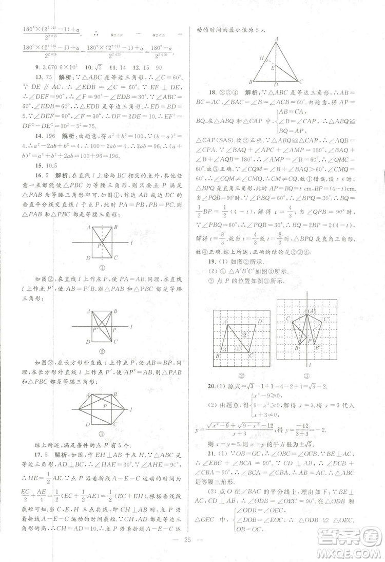 2018亮點給力大試卷江蘇版八年級上冊數(shù)學(xué)答案
