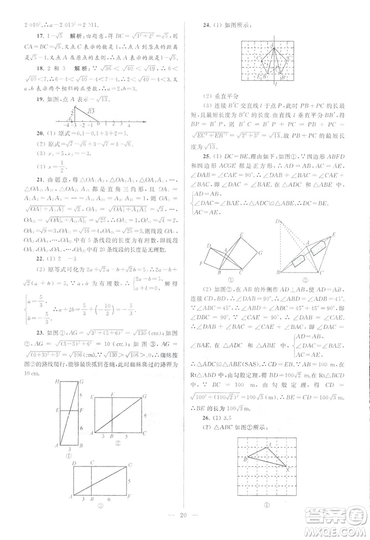 2018亮點給力大試卷江蘇版八年級上冊數(shù)學(xué)答案