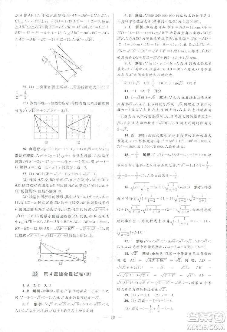 2018亮點給力大試卷江蘇版八年級上冊數(shù)學(xué)答案