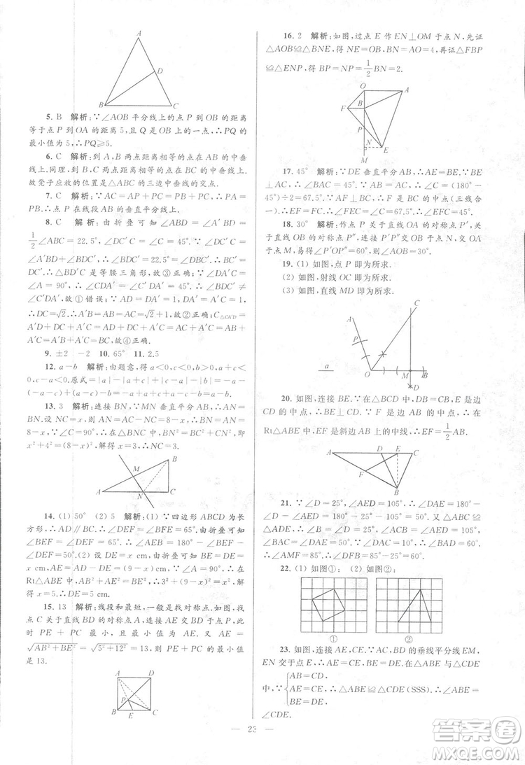 2018亮點給力大試卷江蘇版八年級上冊數(shù)學(xué)答案