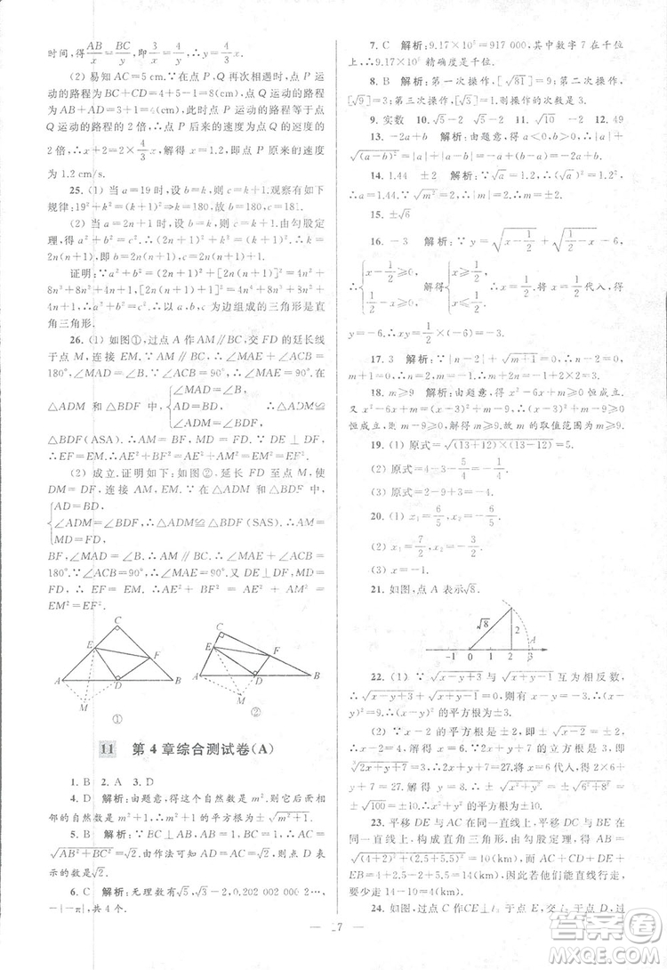 2018亮點給力大試卷江蘇版八年級上冊數(shù)學(xué)答案