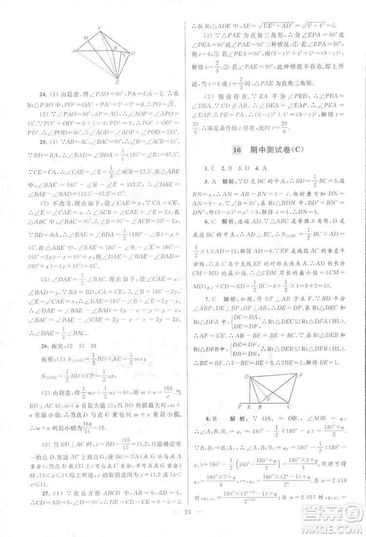 2018亮點給力大試卷江蘇版八年級上冊數(shù)學(xué)答案