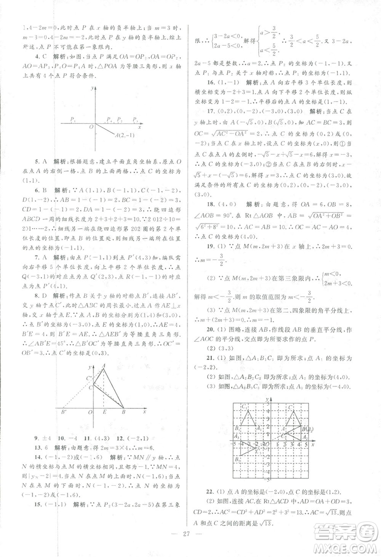 2018亮點給力大試卷江蘇版八年級上冊數(shù)學(xué)答案