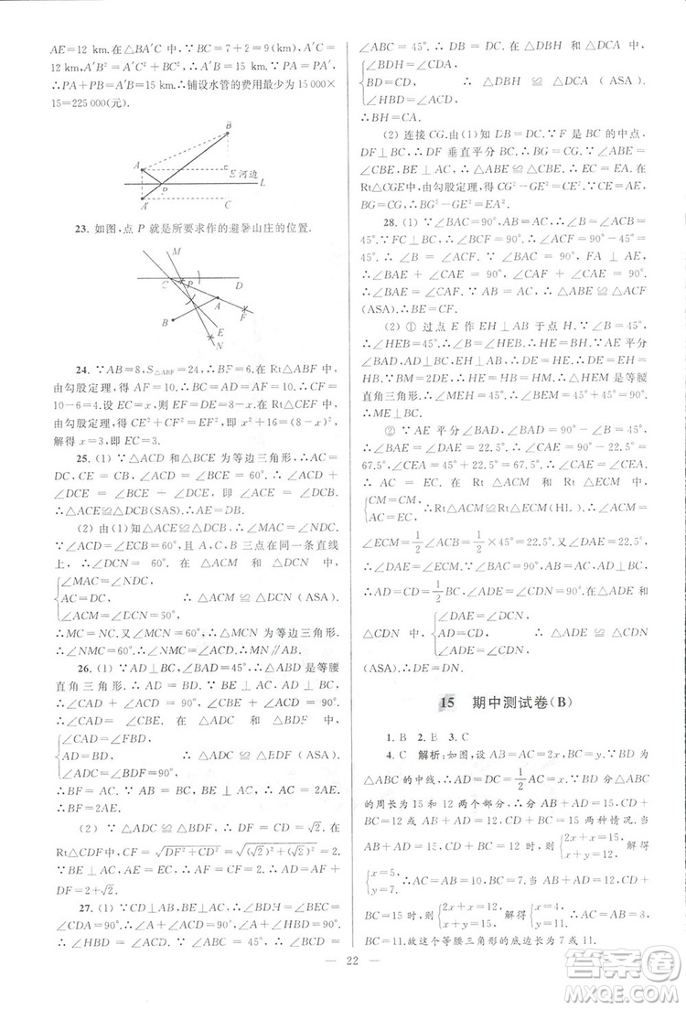2018亮點給力大試卷江蘇版八年級上冊數(shù)學(xué)答案