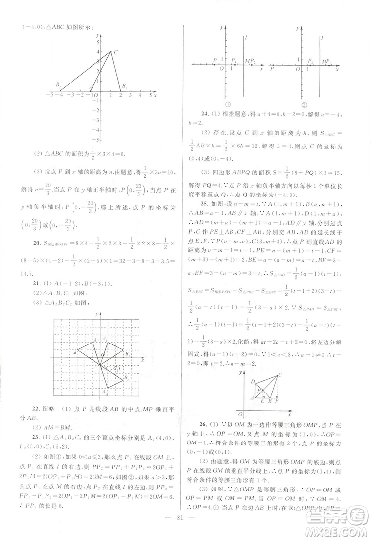 2018亮點給力大試卷江蘇版八年級上冊數(shù)學(xué)答案