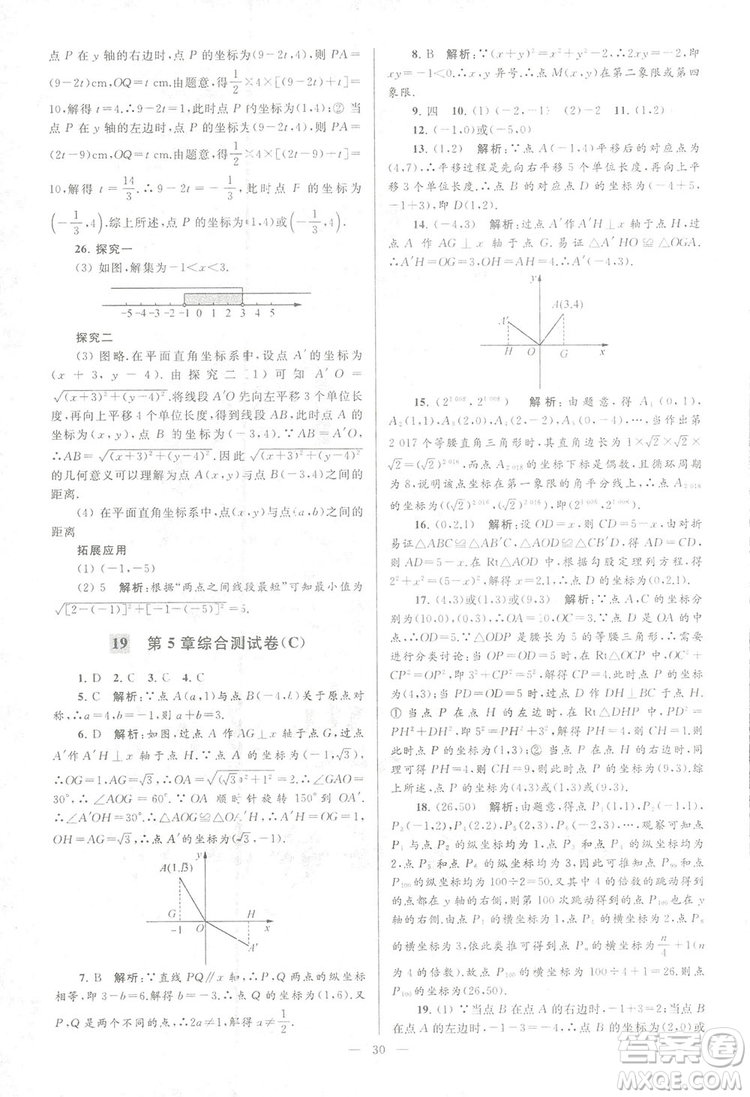 2018亮點給力大試卷江蘇版八年級上冊數(shù)學(xué)答案