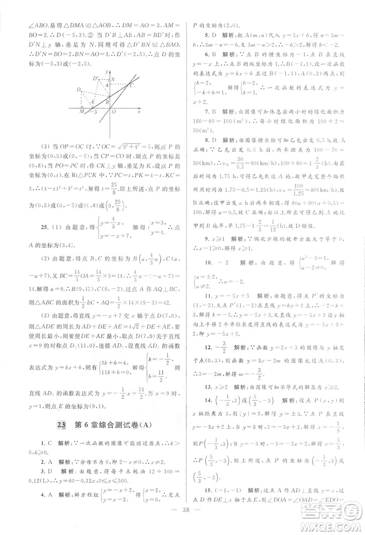 2018亮點給力大試卷江蘇版八年級上冊數(shù)學(xué)答案
