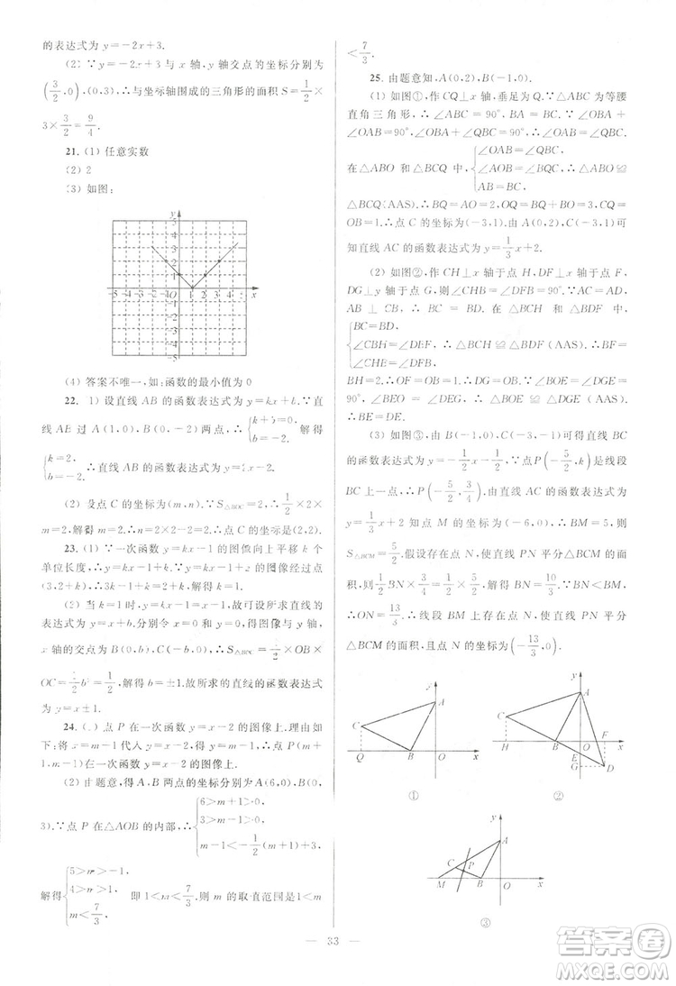 2018亮點給力大試卷江蘇版八年級上冊數(shù)學(xué)答案
