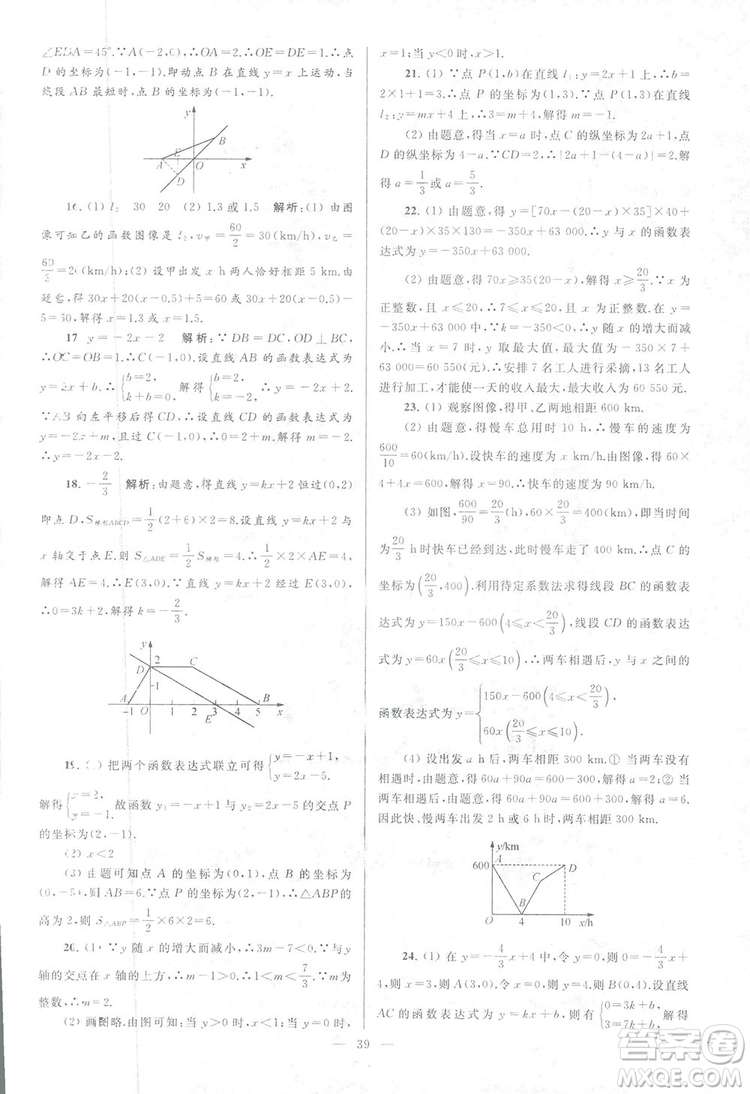 2018亮點給力大試卷江蘇版八年級上冊數(shù)學(xué)答案