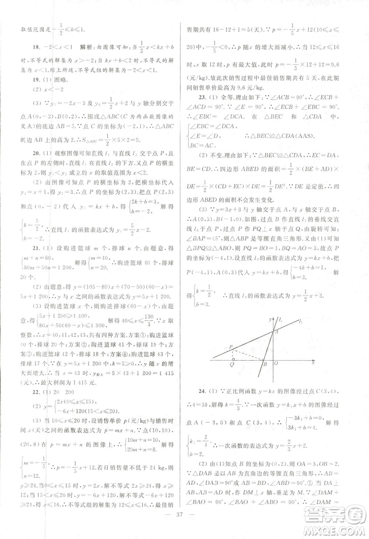 2018亮點給力大試卷江蘇版八年級上冊數(shù)學(xué)答案