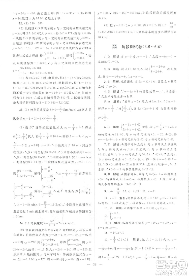 2018亮點給力大試卷江蘇版八年級上冊數(shù)學(xué)答案