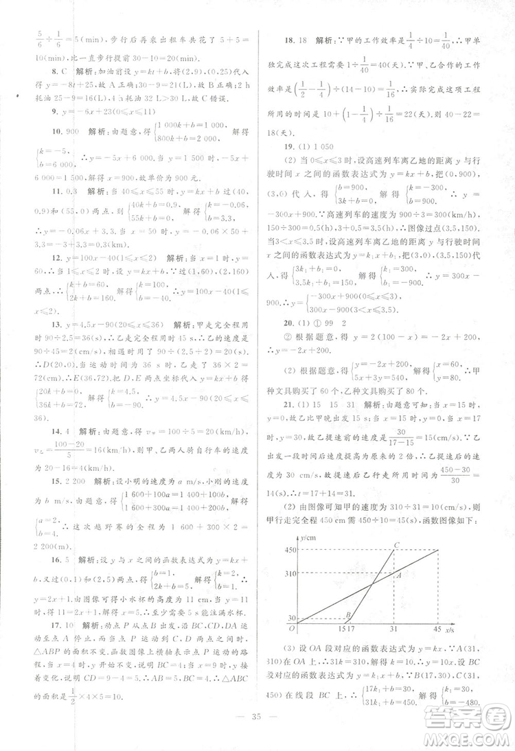 2018亮點給力大試卷江蘇版八年級上冊數(shù)學(xué)答案