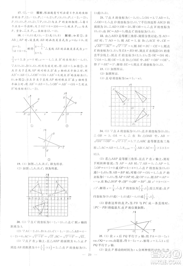 2018亮點給力大試卷江蘇版八年級上冊數(shù)學(xué)答案