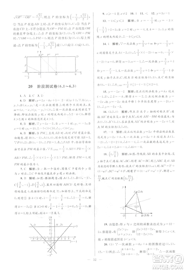 2018亮點給力大試卷江蘇版八年級上冊數(shù)學(xué)答案