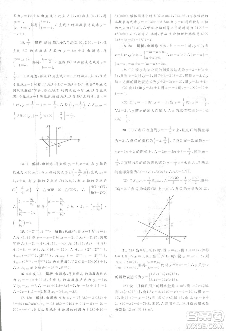 2018亮點給力大試卷江蘇版八年級上冊數(shù)學(xué)答案