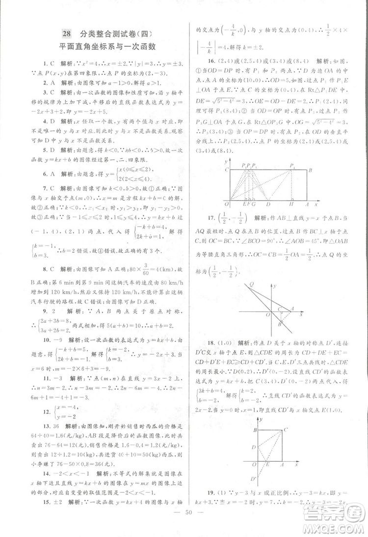 2018亮點給力大試卷江蘇版八年級上冊數(shù)學(xué)答案