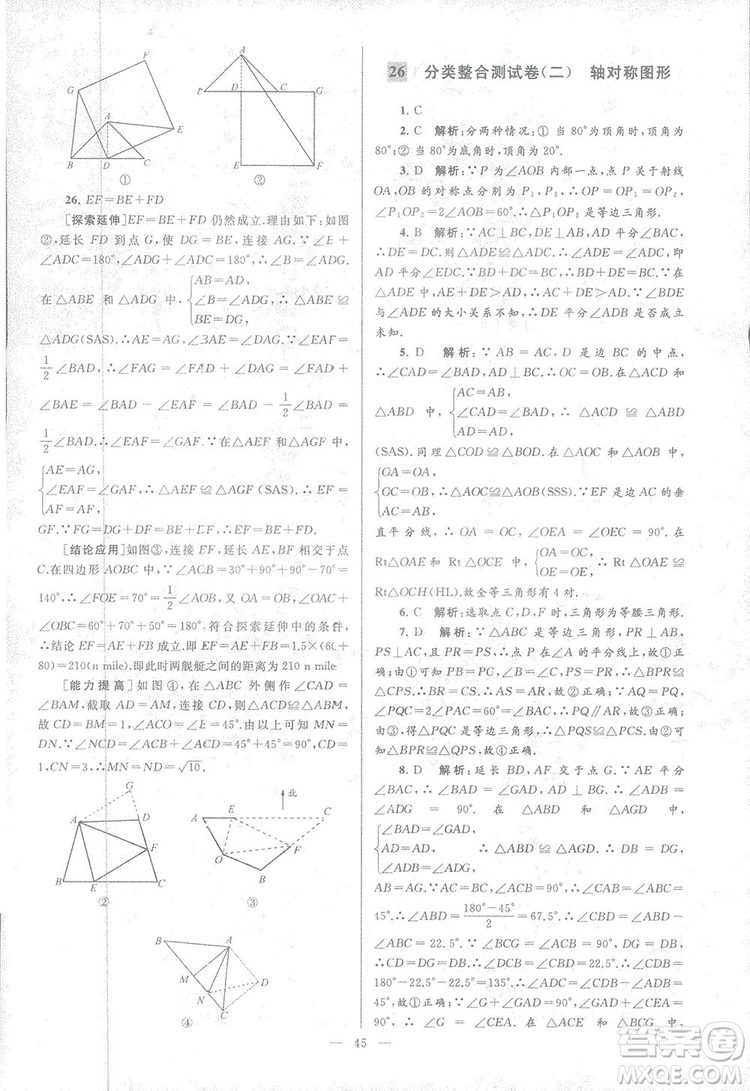 2018亮點給力大試卷江蘇版八年級上冊數(shù)學(xué)答案