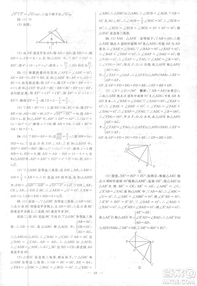 2018亮點給力大試卷江蘇版八年級上冊數(shù)學(xué)答案