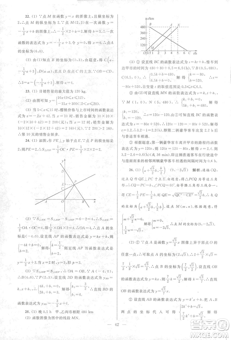 2018亮點給力大試卷江蘇版八年級上冊數(shù)學(xué)答案