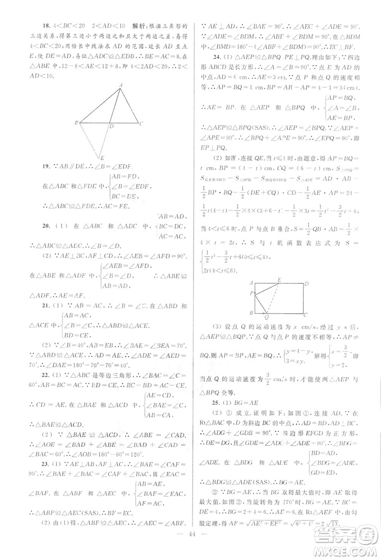 2018亮點給力大試卷江蘇版八年級上冊數(shù)學(xué)答案