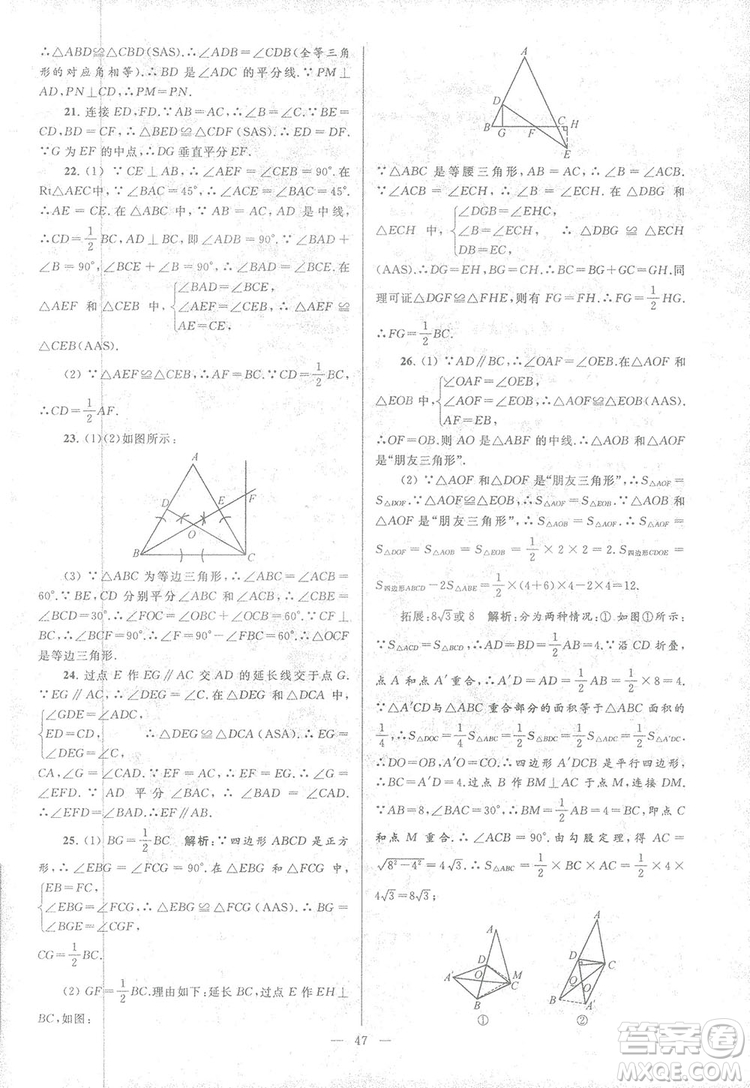 2018亮點給力大試卷江蘇版八年級上冊數(shù)學(xué)答案