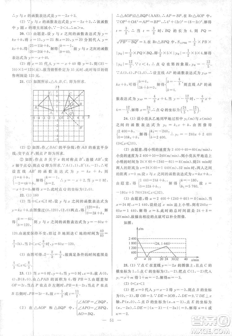 2018亮點給力大試卷江蘇版八年級上冊數(shù)學(xué)答案