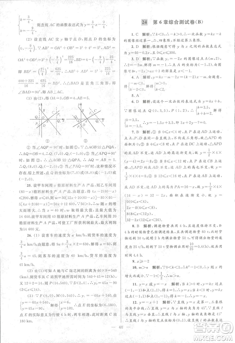 2018亮點給力大試卷江蘇版八年級上冊數(shù)學(xué)答案