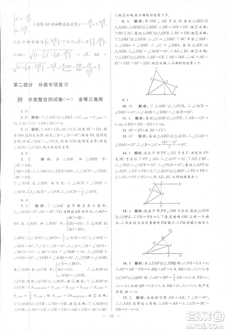 2018亮點給力大試卷江蘇版八年級上冊數(shù)學(xué)答案