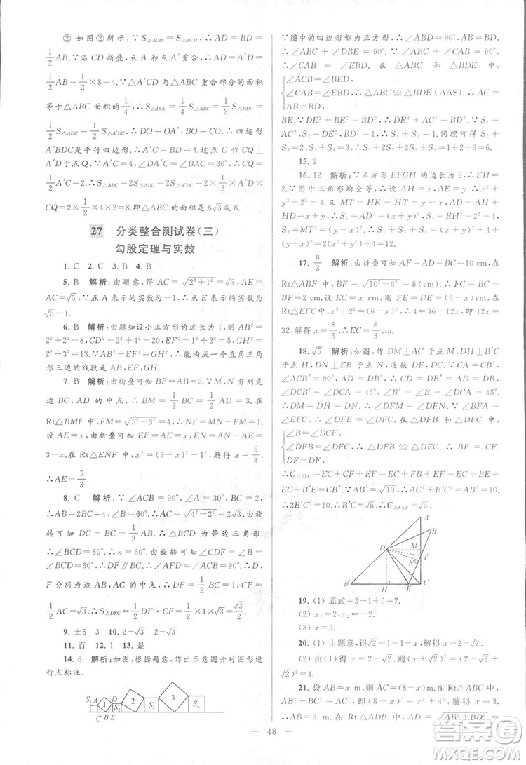 2018亮點給力大試卷江蘇版八年級上冊數(shù)學(xué)答案