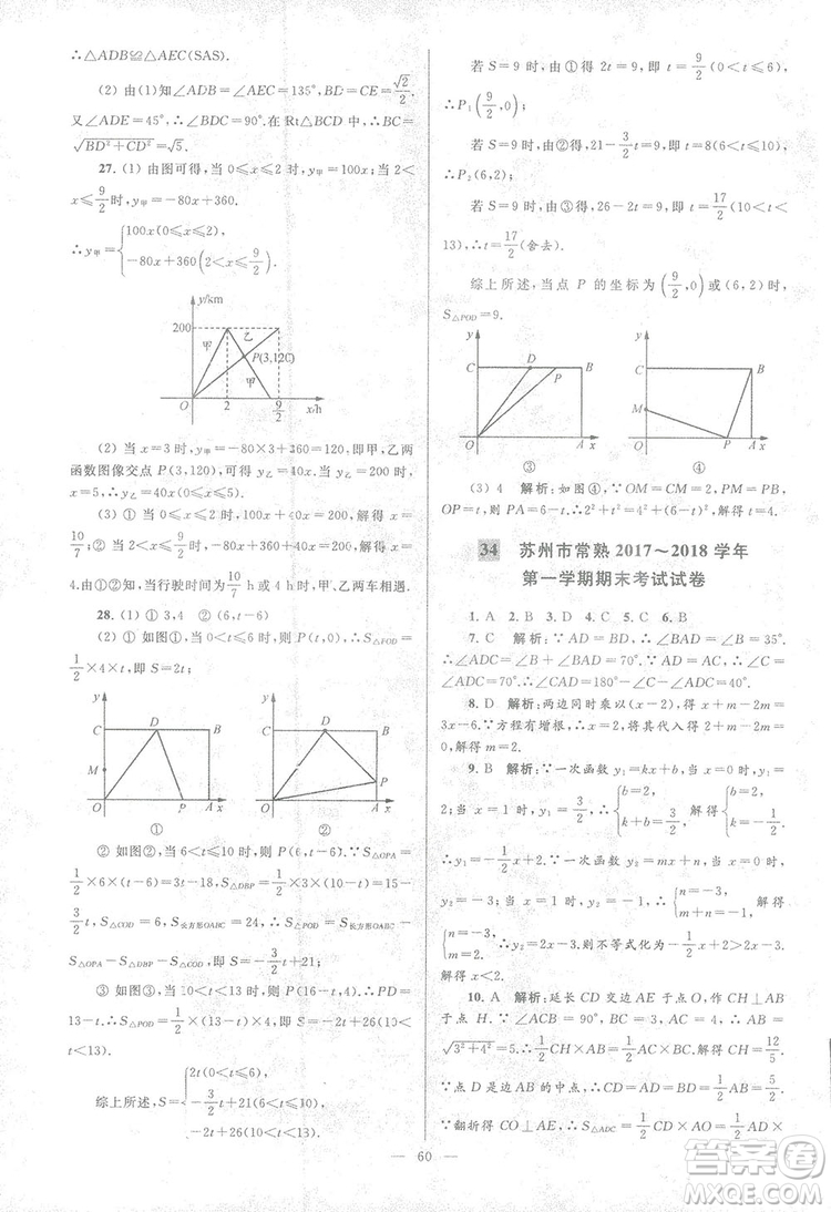 2018亮點給力大試卷江蘇版八年級上冊數(shù)學(xué)答案