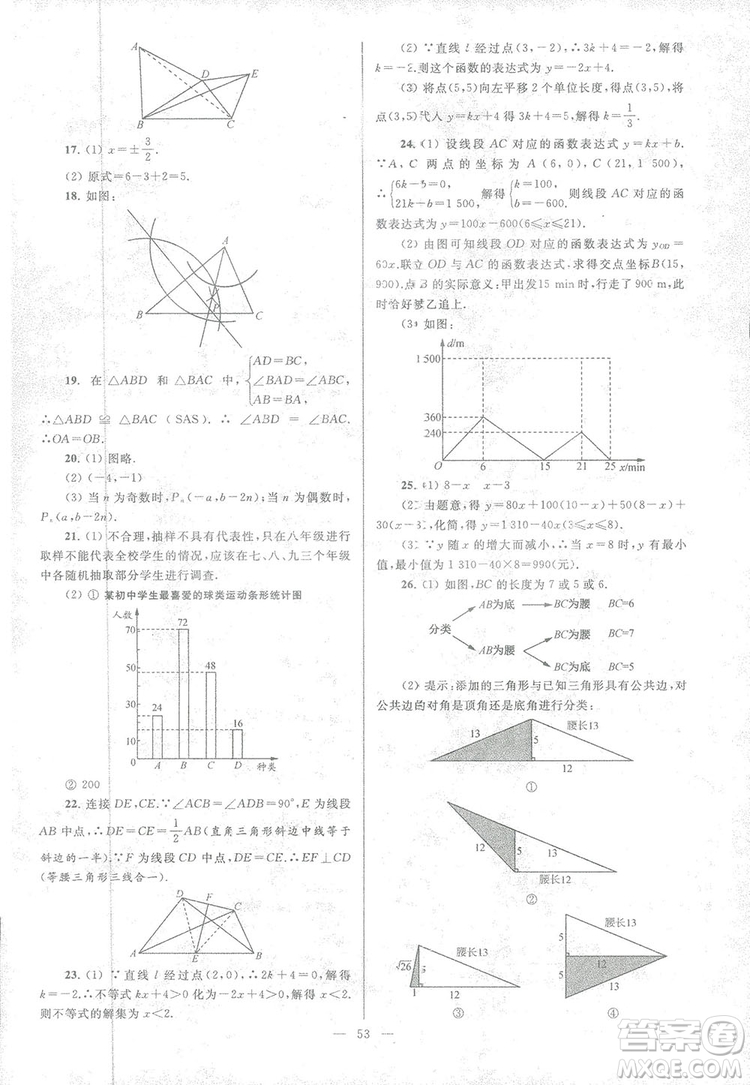 2018亮點給力大試卷江蘇版八年級上冊數(shù)學(xué)答案