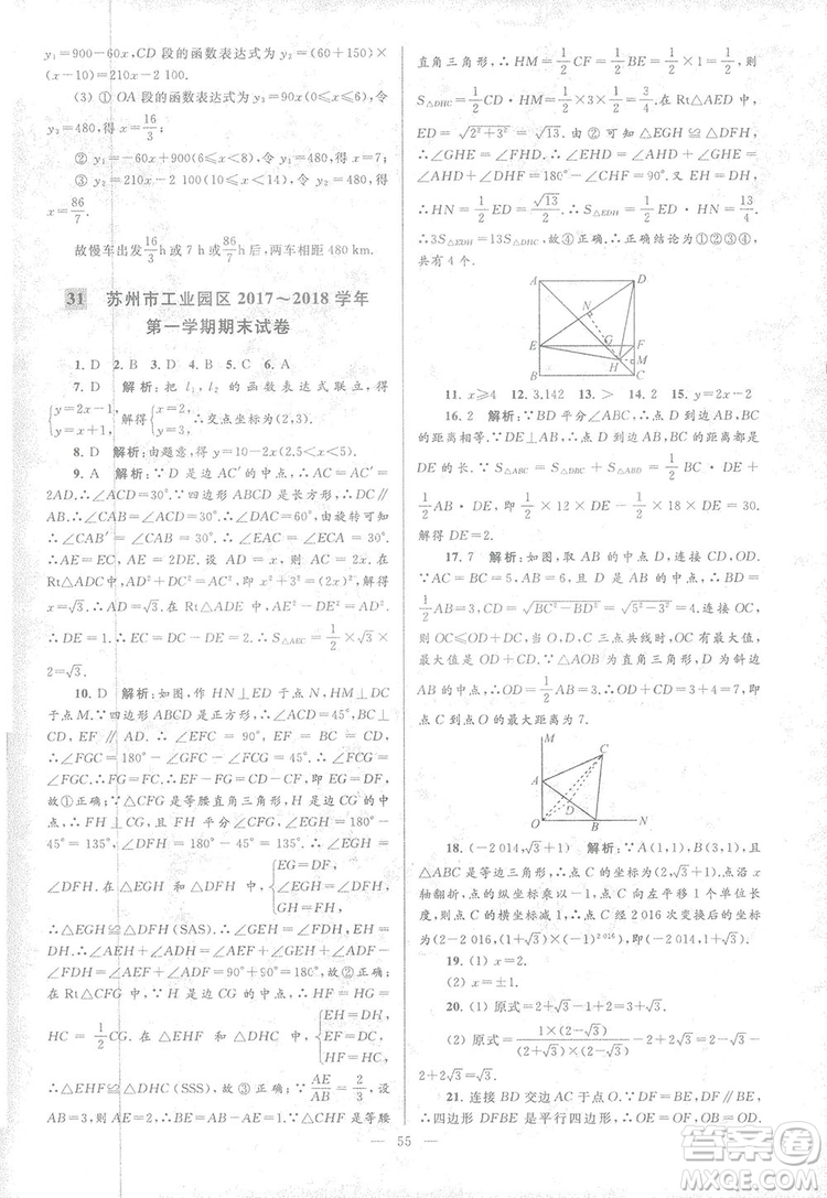 2018亮點給力大試卷江蘇版八年級上冊數(shù)學(xué)答案