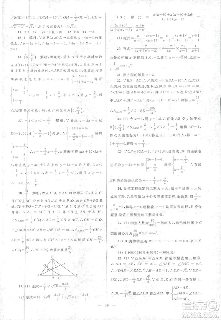 2018亮點給力大試卷江蘇版八年級上冊數(shù)學(xué)答案