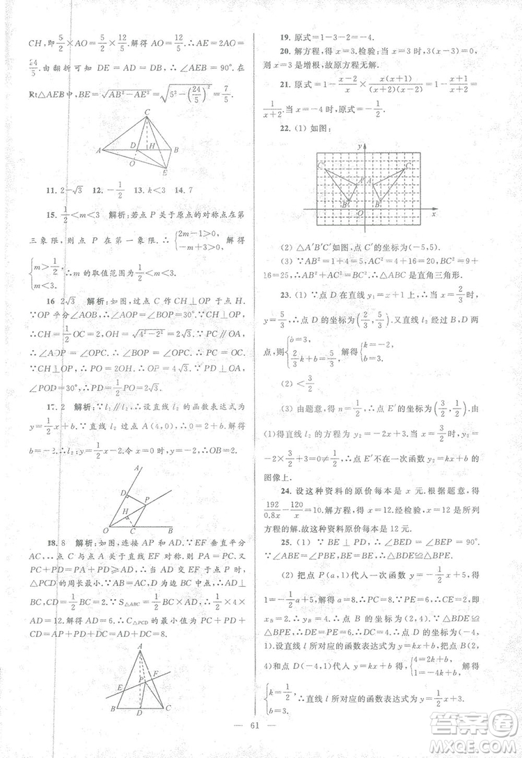 2018亮點給力大試卷江蘇版八年級上冊數(shù)學(xué)答案