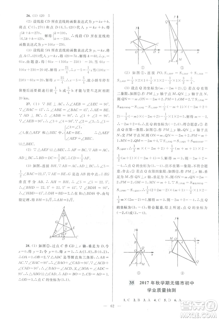 2018亮點給力大試卷江蘇版八年級上冊數(shù)學(xué)答案