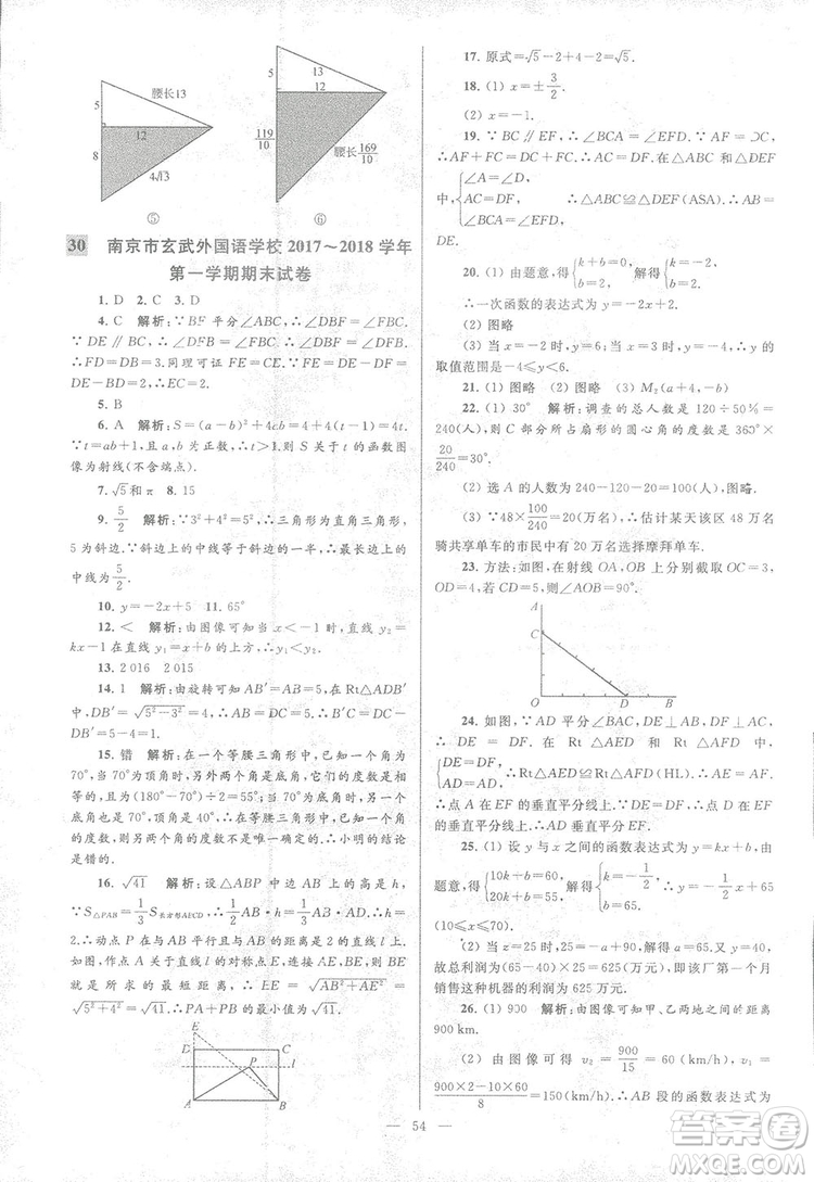 2018亮點給力大試卷江蘇版八年級上冊數(shù)學(xué)答案