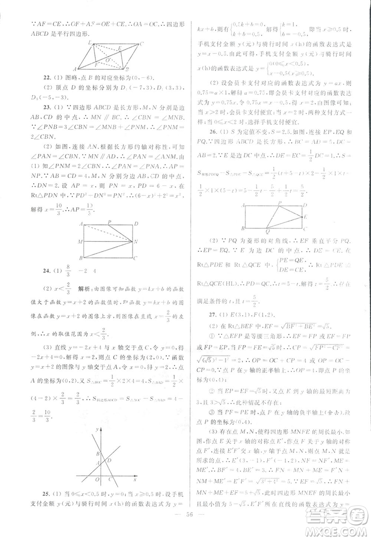 2018亮點給力大試卷江蘇版八年級上冊數(shù)學(xué)答案